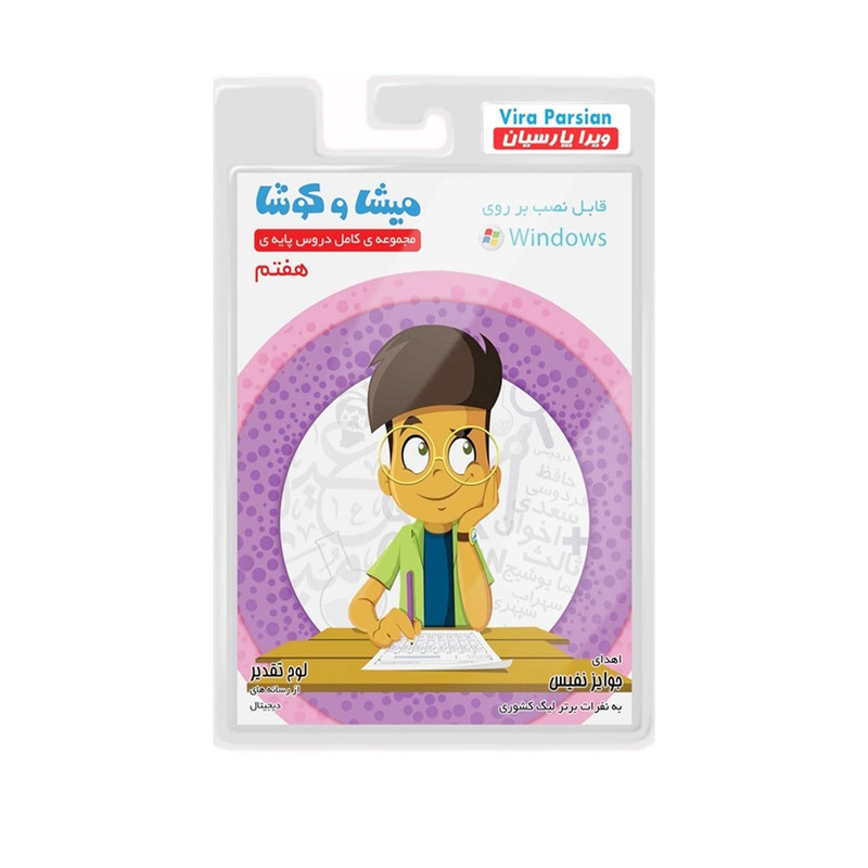 نرم افزار کمک آموزشی مجموعه ی کامل دروس پایه ی هفتم نشر میشا و کوشا