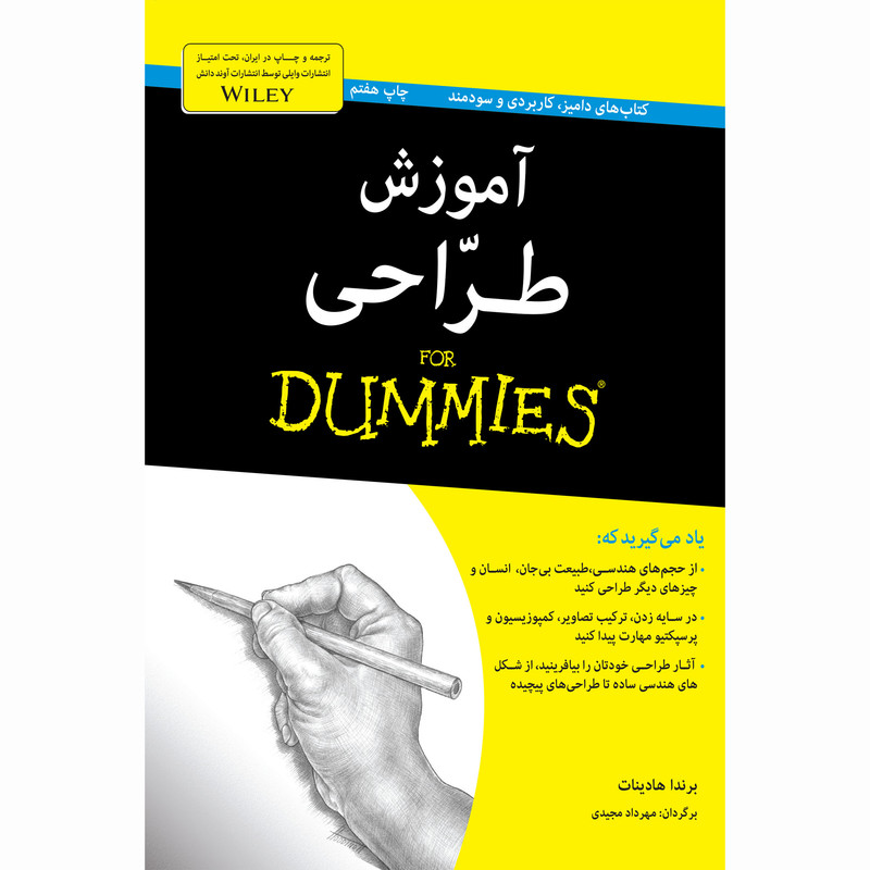 کتاب آموزش طراحی اثر برندا هادینات انتشارات آوند دانش