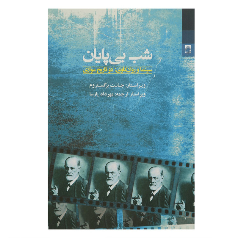 کتاب شب بی پایان اثر هنریک ایبسن