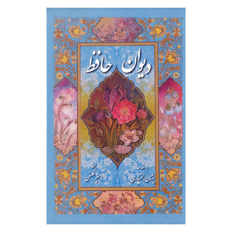خرید و قیمت کتاب دیوان حافظ انتشارات پیک فرهنگ