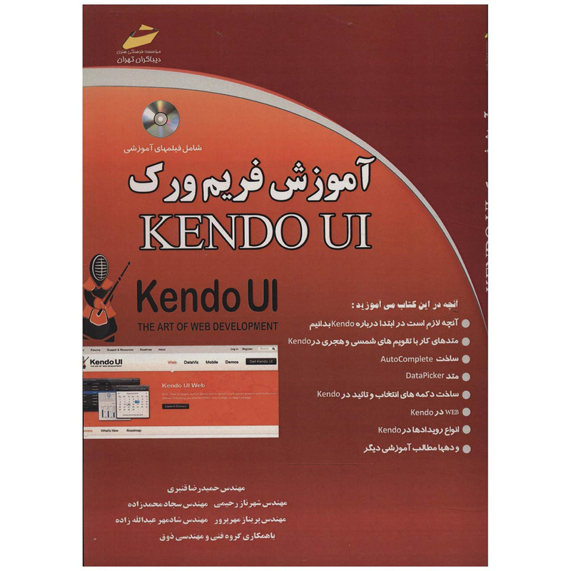 کتاب آموزش فریم ورک اثر حمیدرضا قنبری