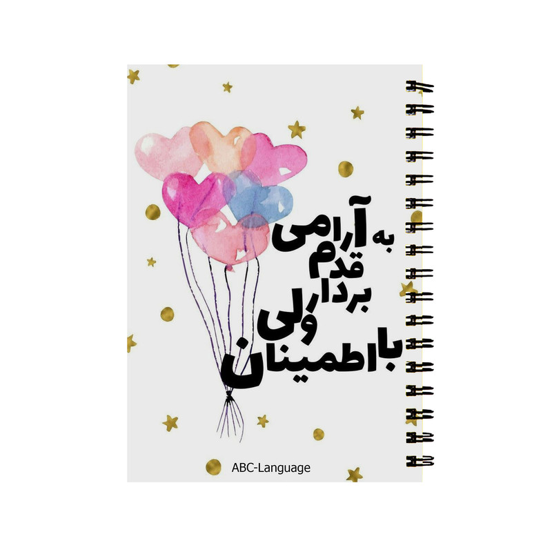 دفتر زبان طرح انگیزشی کد DZ-033