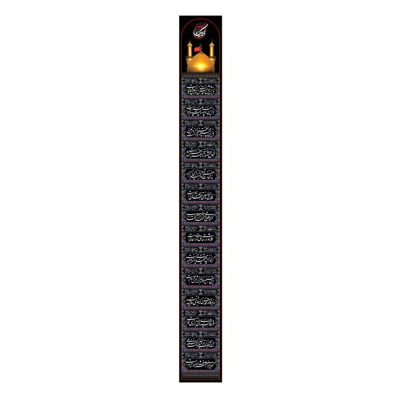 پرچم خدمتگزاران مدل کتیبه محرم ستونی طرح باز این چه شورش است که در خلق عالم است کد 40001241