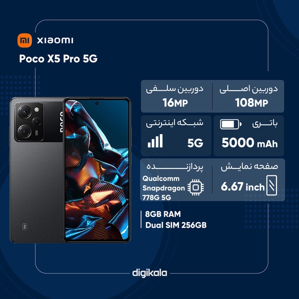 گوشی موبایل شیائومی مدل Poco X5 Pro 5G دو سیم کارت ظرفیت 256 گیگابایت و رم 8 گیگابایت - گلوبال 11