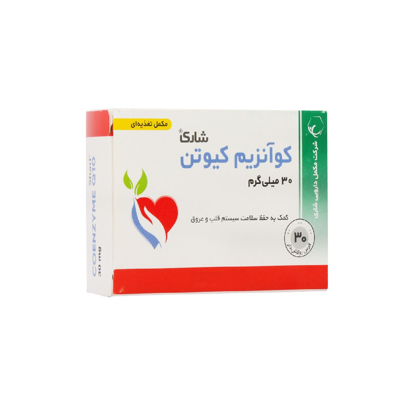 خرید و قیمت قرص کوآنزیم کیوتن شاری - 30 میلی گرم بسته 30 عددی