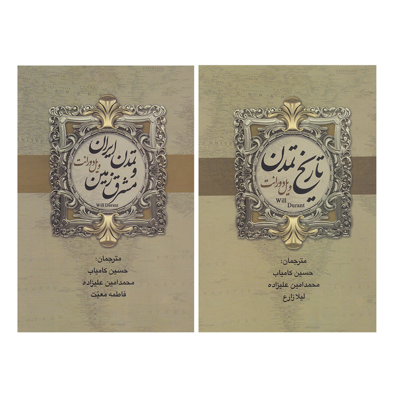 خرید و قیمت کتاب تاریخ تمدن اثر ویل دورانت انتشارات بهنود 2 جلدی