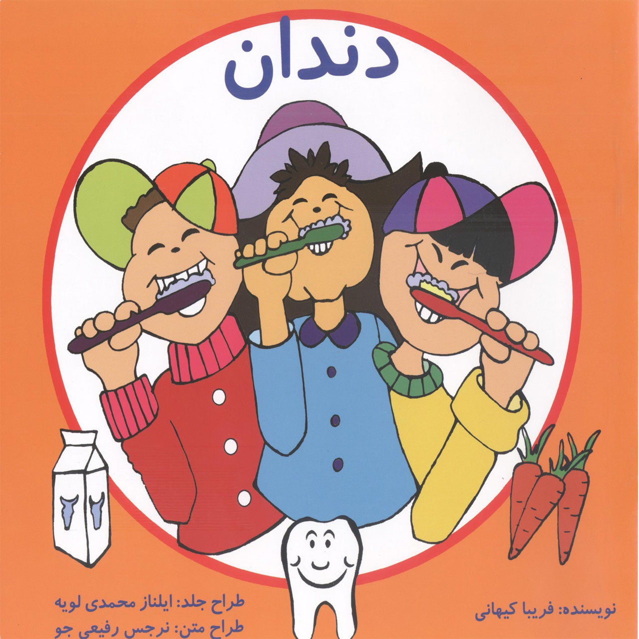 خرید و قیمت کتاب دندان اثر فریبا کیهانی انتشارات آفاق معرفت