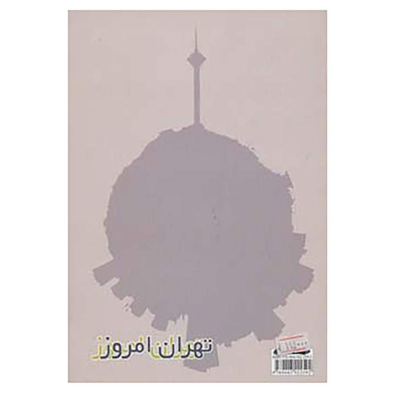 کتاب تهران امروز کد 467 اثر گیتاشناسی