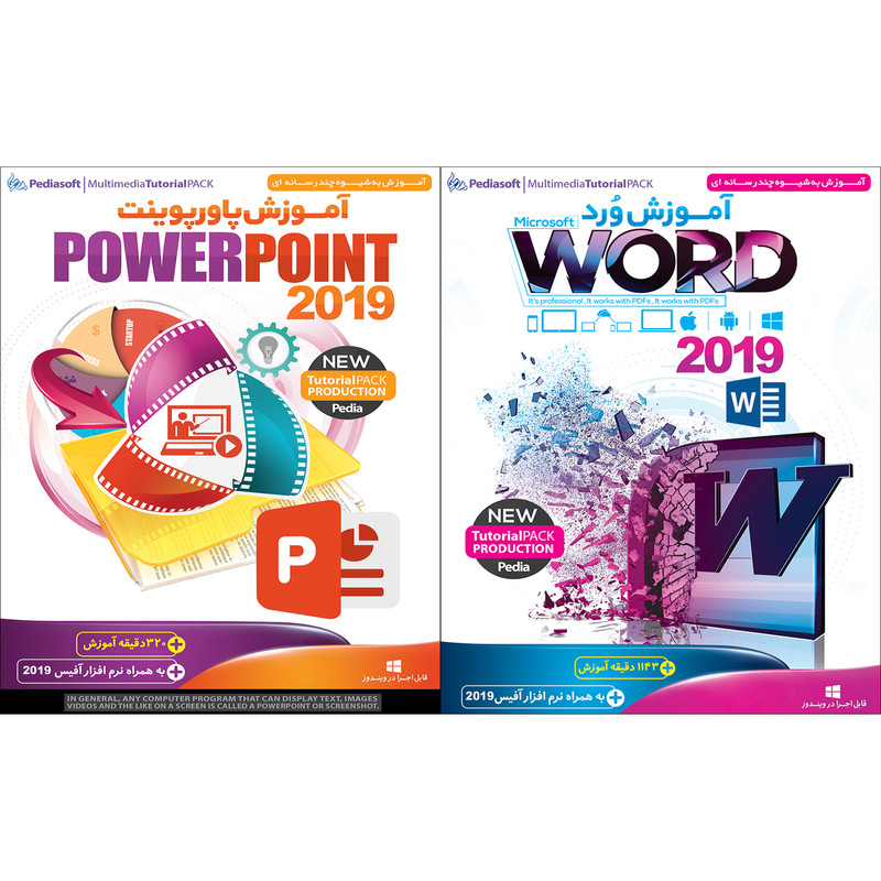نرم افزار آموزش ورد Word 2019 نشر پدیا سافت به همراه نرم افزار آموزش پاورپوینت Powerpoint 2019 نشر پدیا سافت
