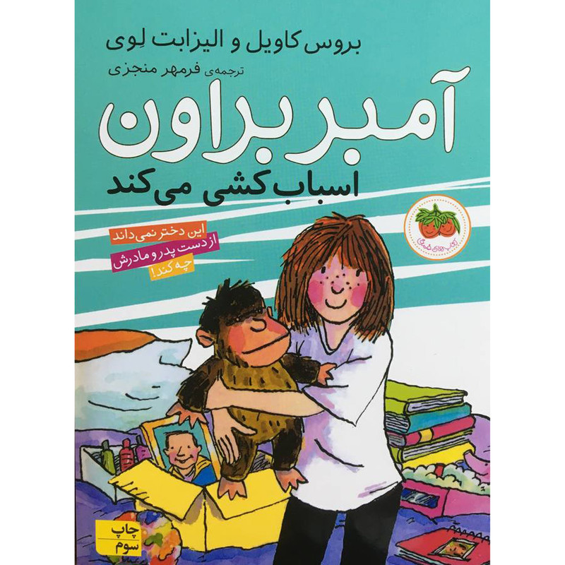 کتاب آمبر براون 11 اسباب كشی می كند اثر بروس كاويل نشر افق