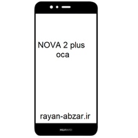 گلس فنی هوآوی nova 2 plus با oca | رایان ابزار موبایل