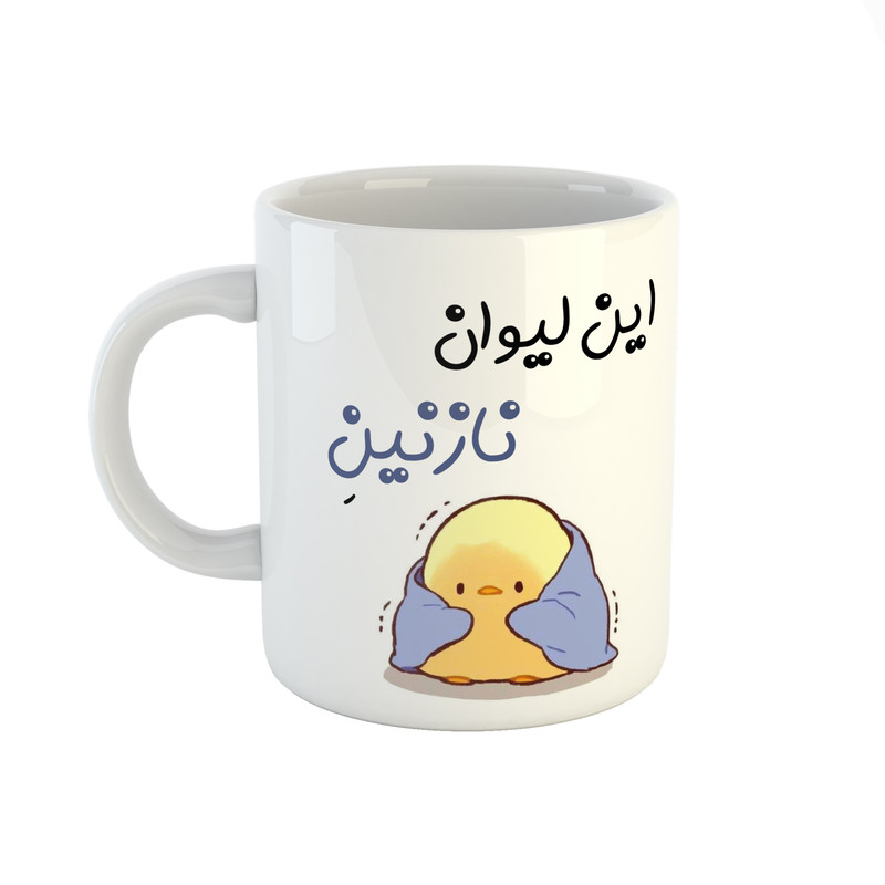 خرید و قیمت ماگ طرح اسم نازنین مدل جوجه کیوت