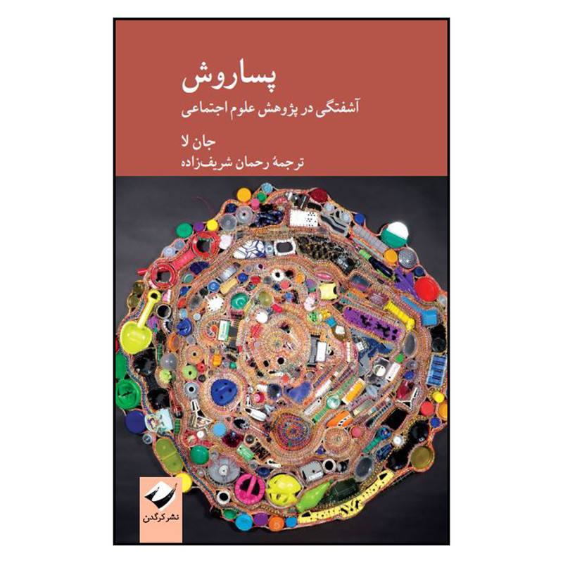 خرید و قیمت کتاب پساروش اثر جان لا نشر کرگدن