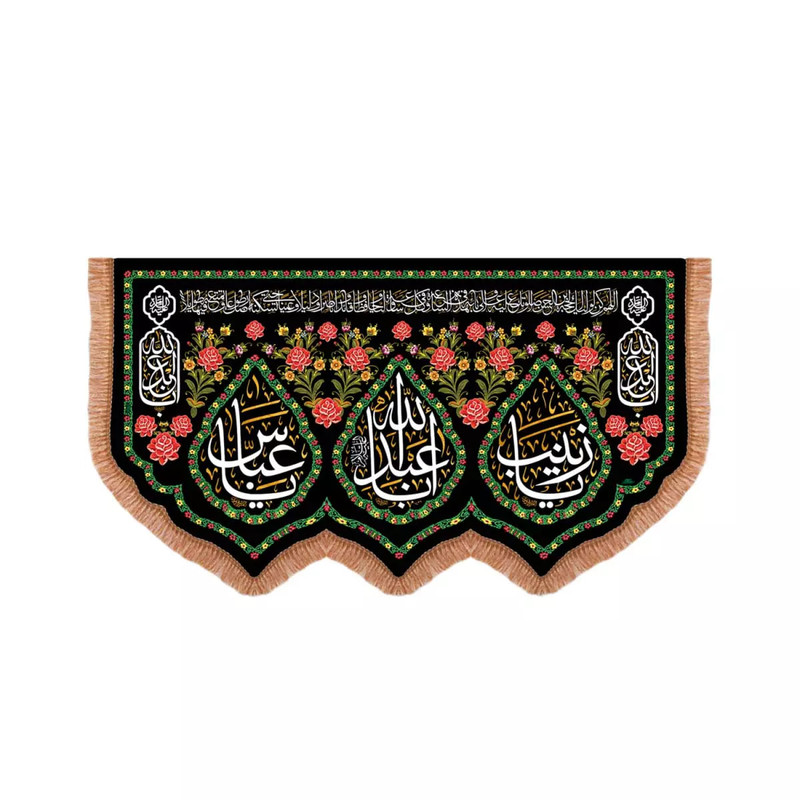 پرچم خدمتگزاران مدل کتیبه محرم طرح یا اباعبدالله و یا زینب و یا العباس علیهم السلام کد 40003200