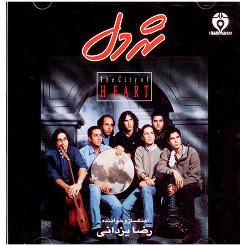 خرید و قیمت آلبوم موسیقی شهر دل اثر رضا یزدانی