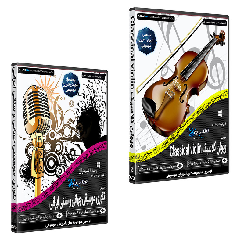 نرم افزار آموزش موسیقی ویولن کلاسیک CLASSICAL VIOLIN نشر اطلس آبی به همراه نرم افزار آموزش موسیقی تئوری موسیقی جهانی و سنتی ایرانی اطلس آبی