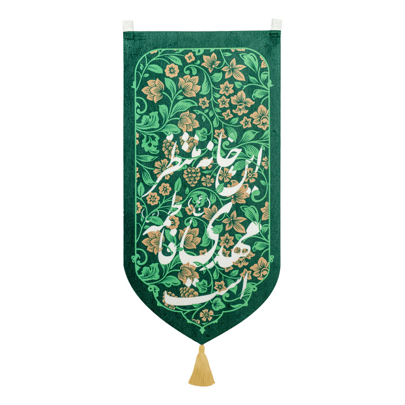 پرچم مدل مذهبی طرح این خانه منتظر مهدی فاطمه است کد C103