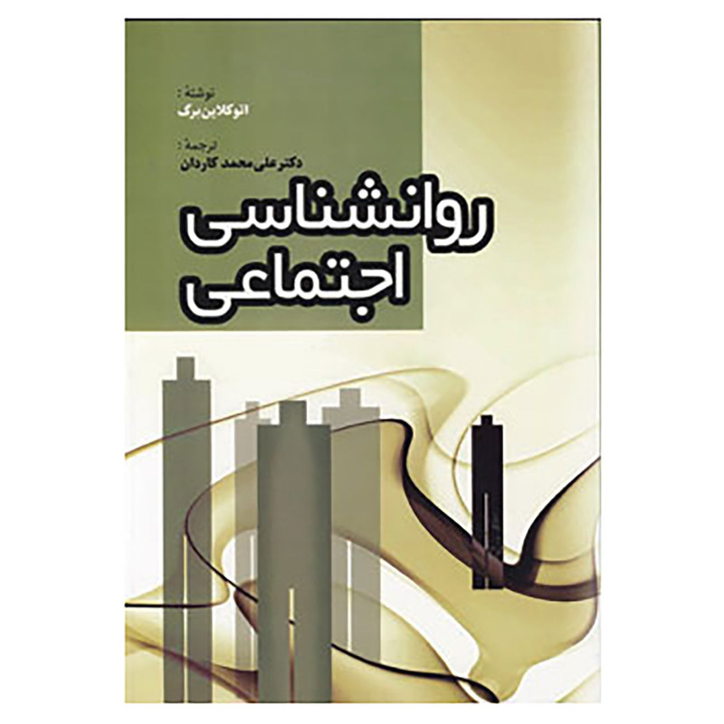 کتاب روانشناسی اجتماعی اثر اتو کلاینبرگ