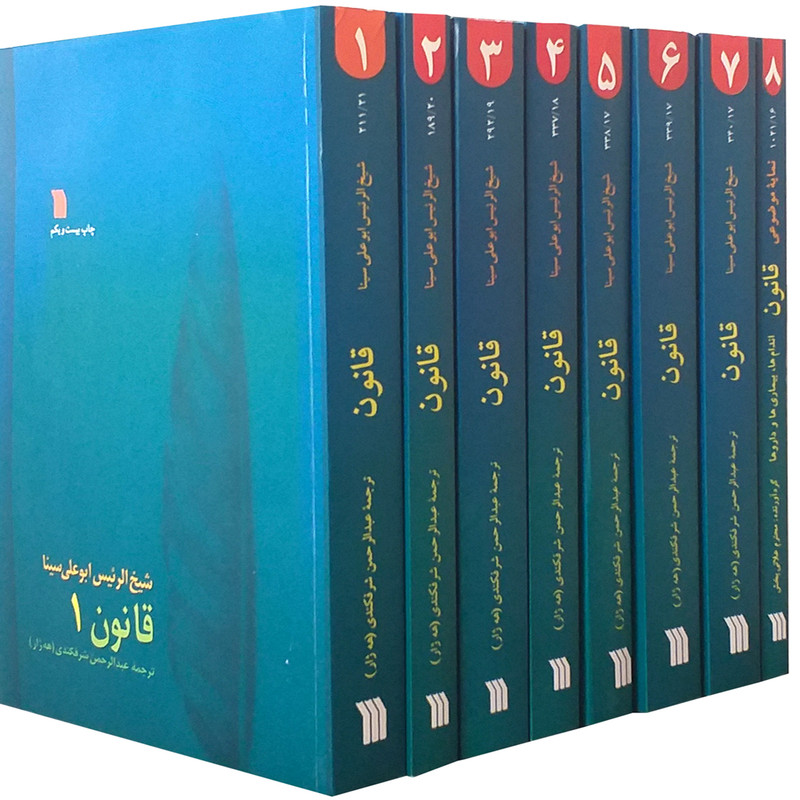 کتاب قانون اثر شیخ الرئیس بوعلی سینا انتشارات سروش 8 جلدی