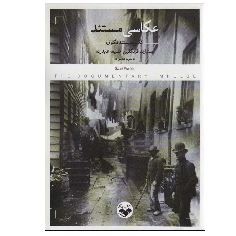 کتاب عکاسی مستند اثر استوارت فرانکلین انتشارات کتاب پرگار
