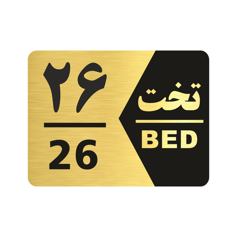 تابلو راهنما طرح شماره تخت مدل NG1626