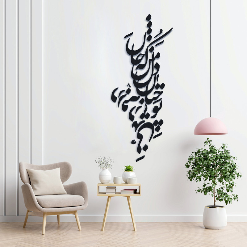 خرید و قیمت دیوارکوب مدل چوبی شعر تو چنان در دل من رفته که جان در بدنی کد T51-1