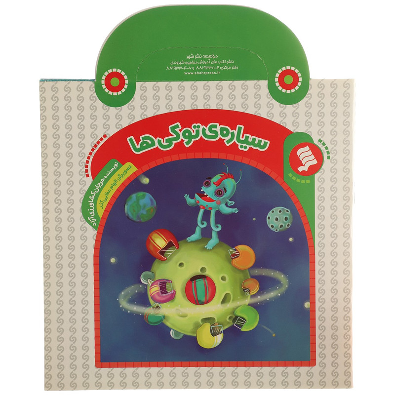 خرید و قیمت کتاب کیفی سیاره ی توکی ها اثر مرجان کشاورزی آزاد