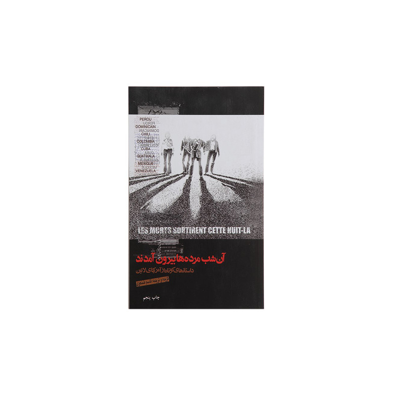 کتاب آن شب مرده ها بیرون آمدند اثر آندراده