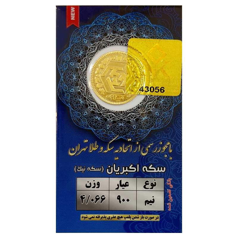 نیم سکه طلا بهار آزادی - سکه نیک CRD