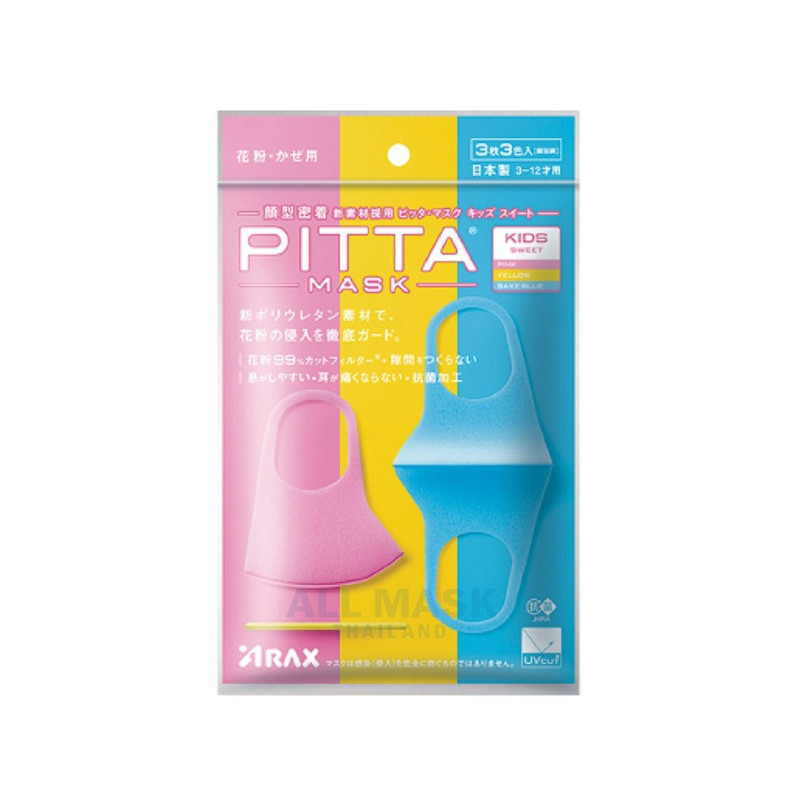 ماسک تنفسی کودک مدل PITTA3COLOR بسته سه عددی