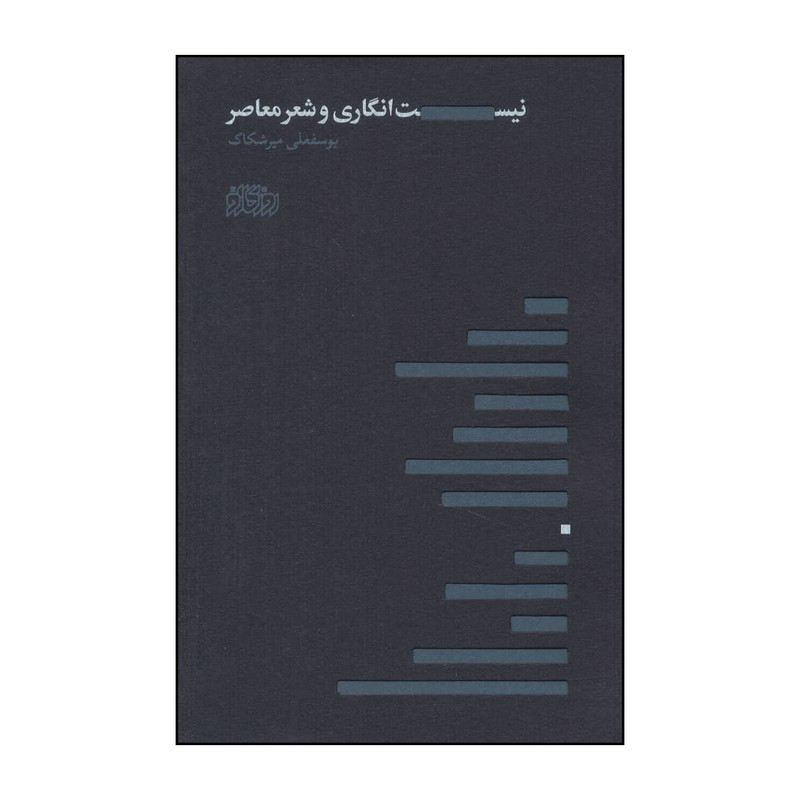 خرید و قیمت کتاب ادراکات اعتباری علامه طباطبایی (ره) و فلسفه فرهنگ اثر علی اصغر مصلح انتشارات روزگار نو