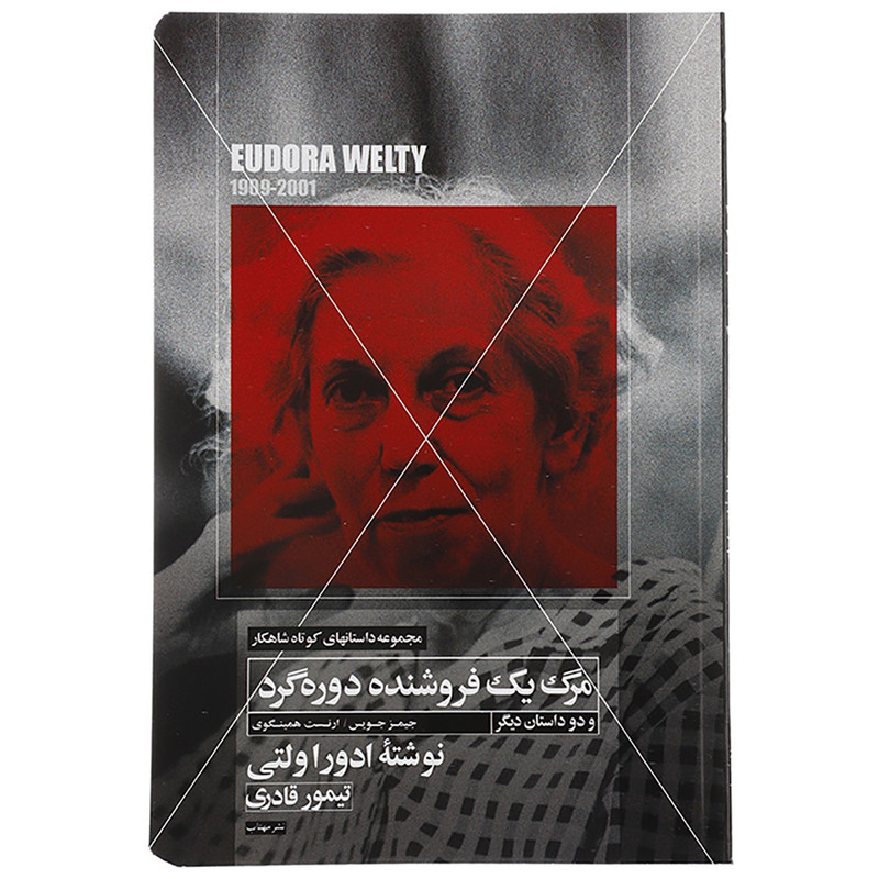 کتاب مرگ یک فروشنده دوره گرد اثر ادورا ولتی