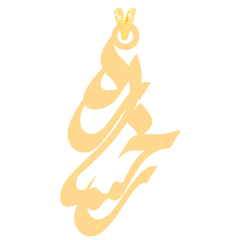 آویز گردنبند طلا 18 عیار زنانه الن نار مدل طرح رخساره ELN30892