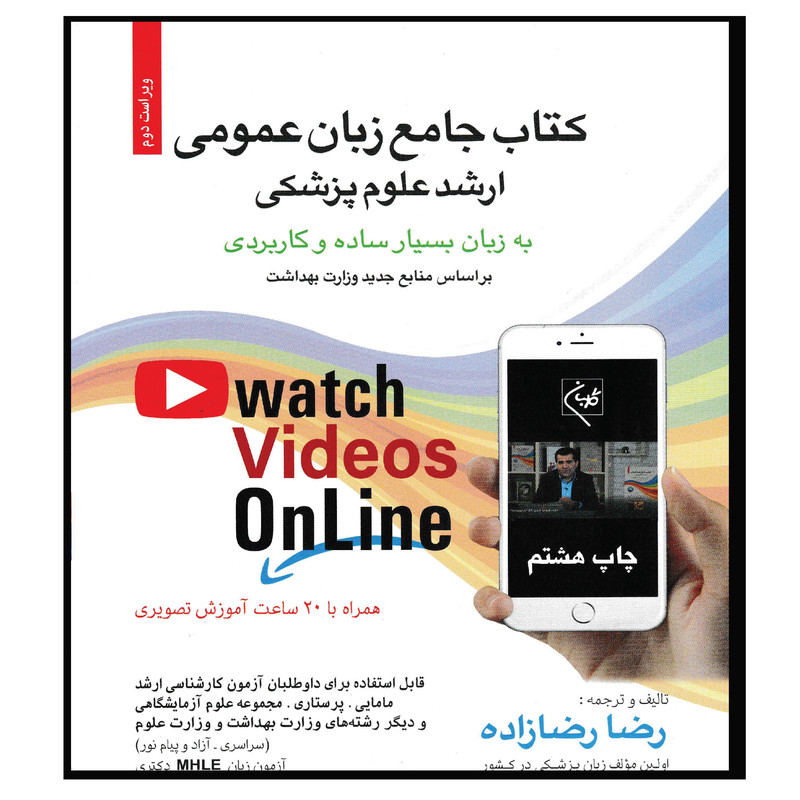 کتاب جامع زبان عمومی ارشد علوم پزشکی اثر رضا رضازاده انتشارات گلبان