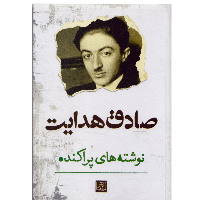 کتاب نوشته های پراکنده هدایت اثر صادق هدایت انتشارات الماس پارسیان