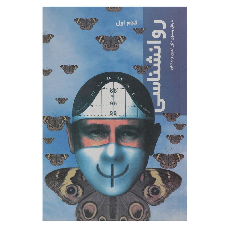 کتاب قدم اول روانشناسی اثر نایجل بنسون