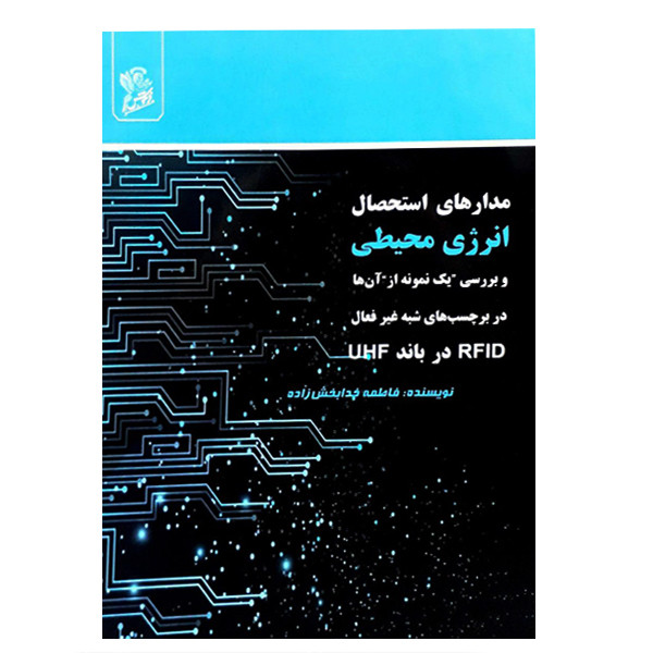 خرید و قیمت کتاب مدار های استحصال انرژی محیطی و بررسی یک نمونه از آن ها در برچسب های شبه غیر فعال RFID در باند UHF اثر فاطمه خدا بخش زاده نشر فرهوش