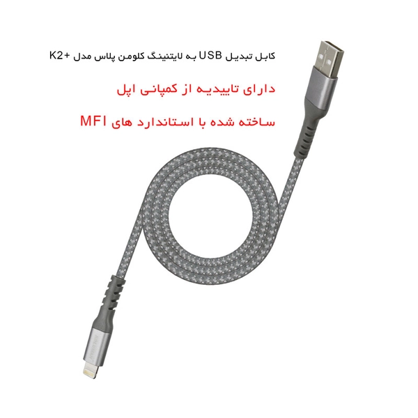 کابل تبدیل USB به لایتنینگ کلومن پلاس مدل +K2 طول 2 متر 00