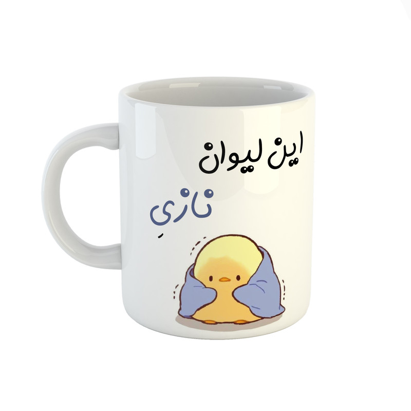 خرید و قیمت ماگ طرح اسم نازی مدل جوجه کیوت