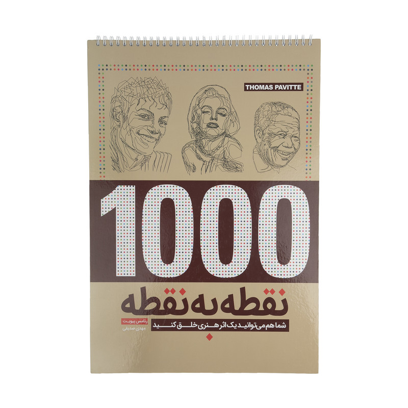 کتاب نقطه به نقطه اثر رتامس پیویت