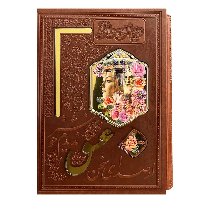 کتاب دیوان حافظ انتشارات هلیا