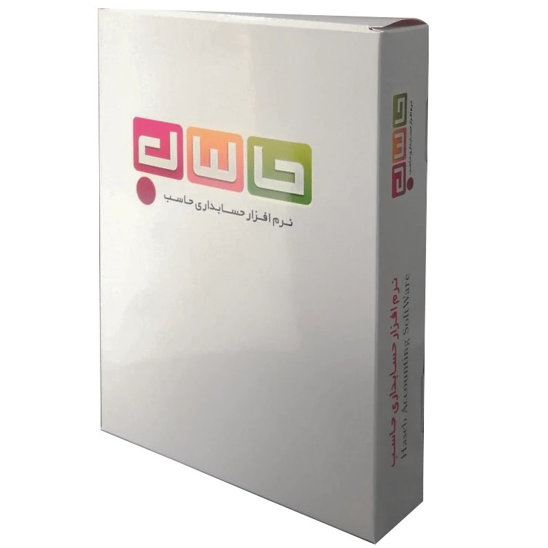 نرم افزار حسابداری نسخه تولیدی نشر حاسب