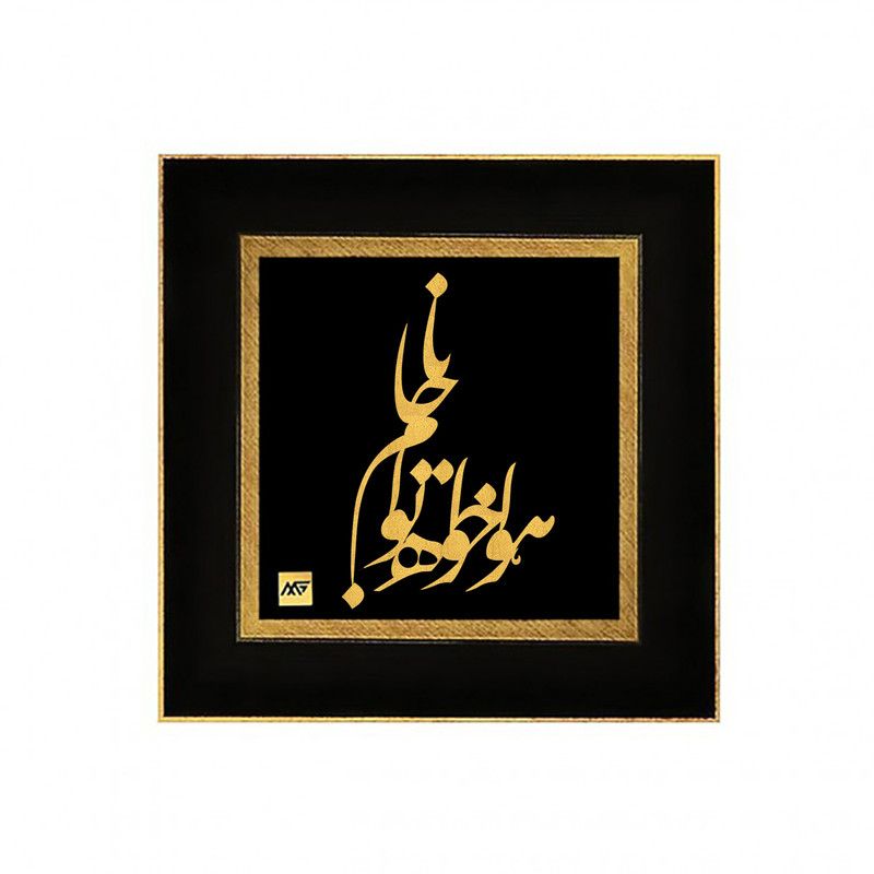 تابلو طلا کوب مارک گلد طرح شعر هوا خواه توام جانا کد TSH080