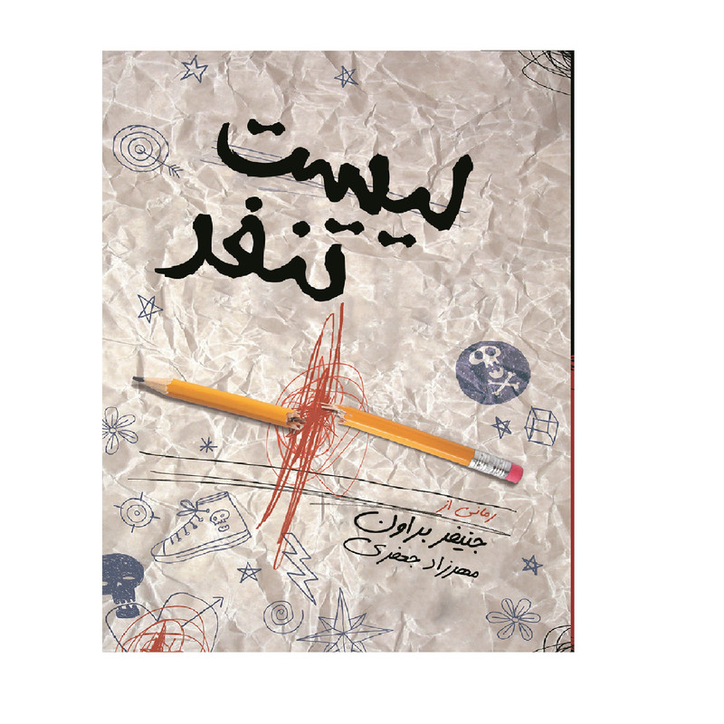 کتاب لیست تنفر اثر جنیفر براون انتشارات آذرباد