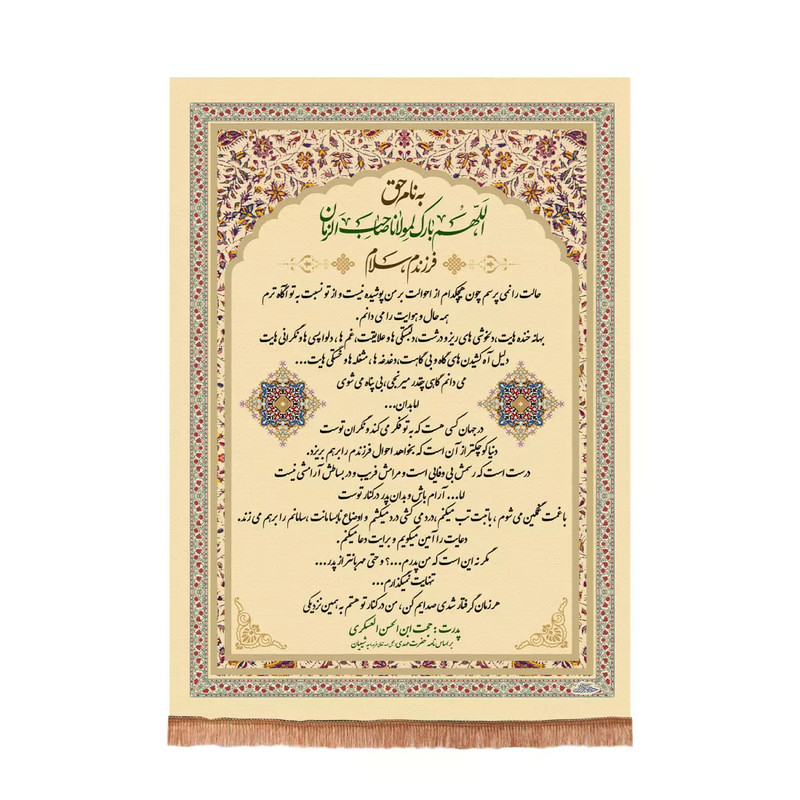 پرچم خدمتگزاران مدل کتیبه مذهبی طرح نامه امام زمان به شیعیان کد 20004083