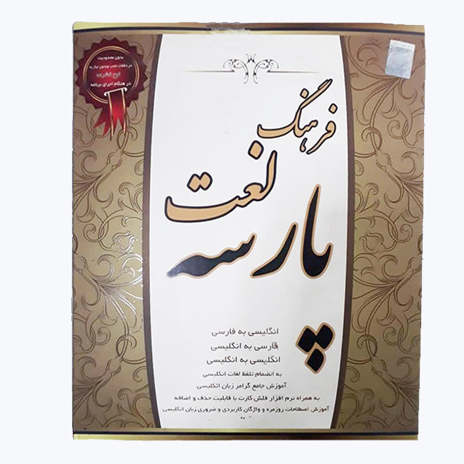 نرم افزار فرهنگ لغت پارسه نشر آویژه