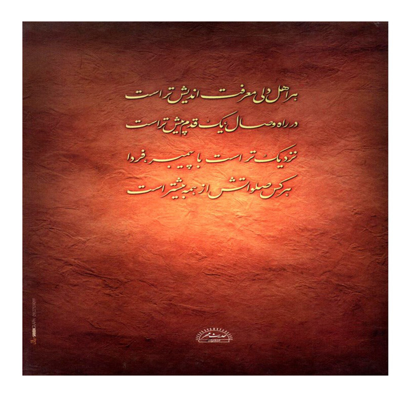 دایره المعارف جامع صلوات اثر سید مصطفی علوی