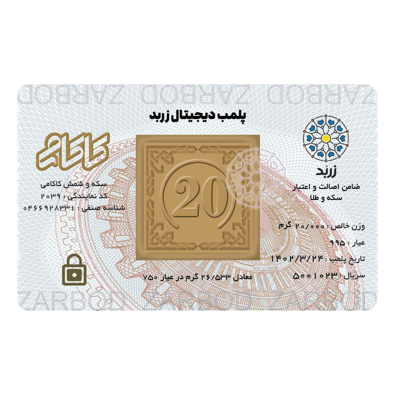 شمش طلا 24 عیار کاکامی مدل 20