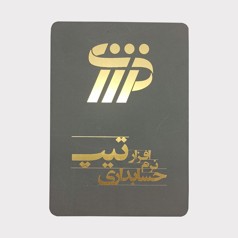 خرید و قیمت نرم افزار حسابداری تیپ نسخه بازرگانی پیشرفته نشر تراز ایده پرداز