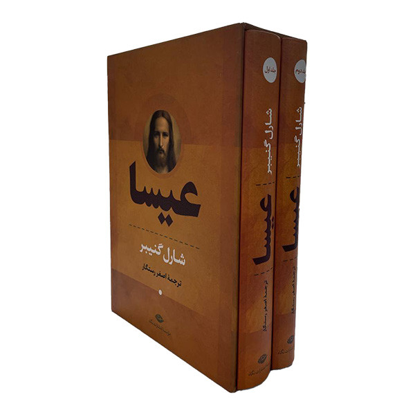 خرید و قیمت کتاب عيسا اثر شارل گنيبر نشر نگاه دو جلدی